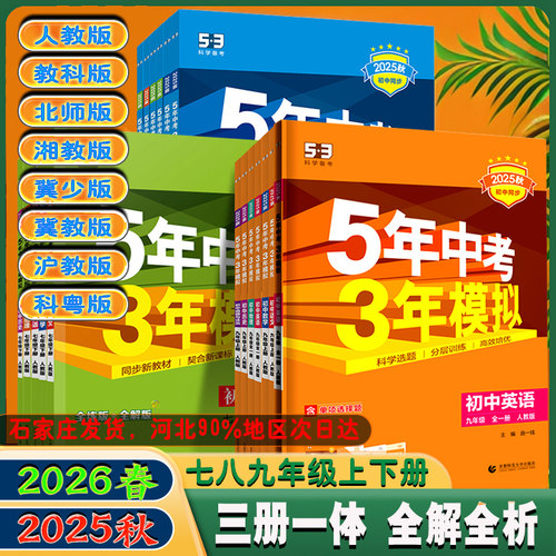 2026春53初中同步练习册