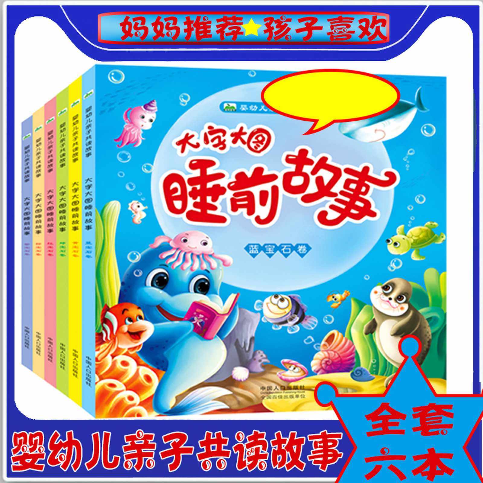 大字大图睡前故事婴幼儿亲子共读