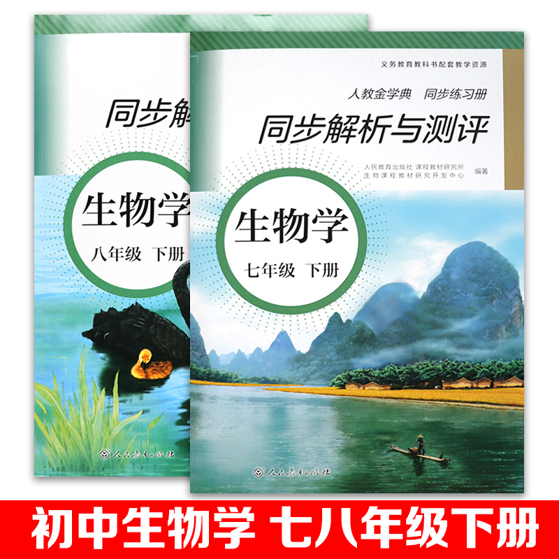 24春同步解析与测评七八年级下册