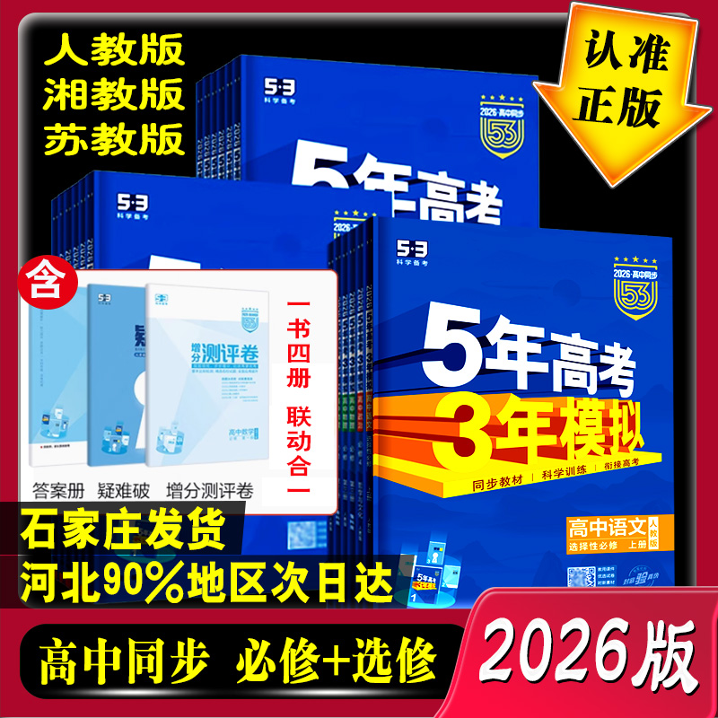 2025版五三高中同步练习册