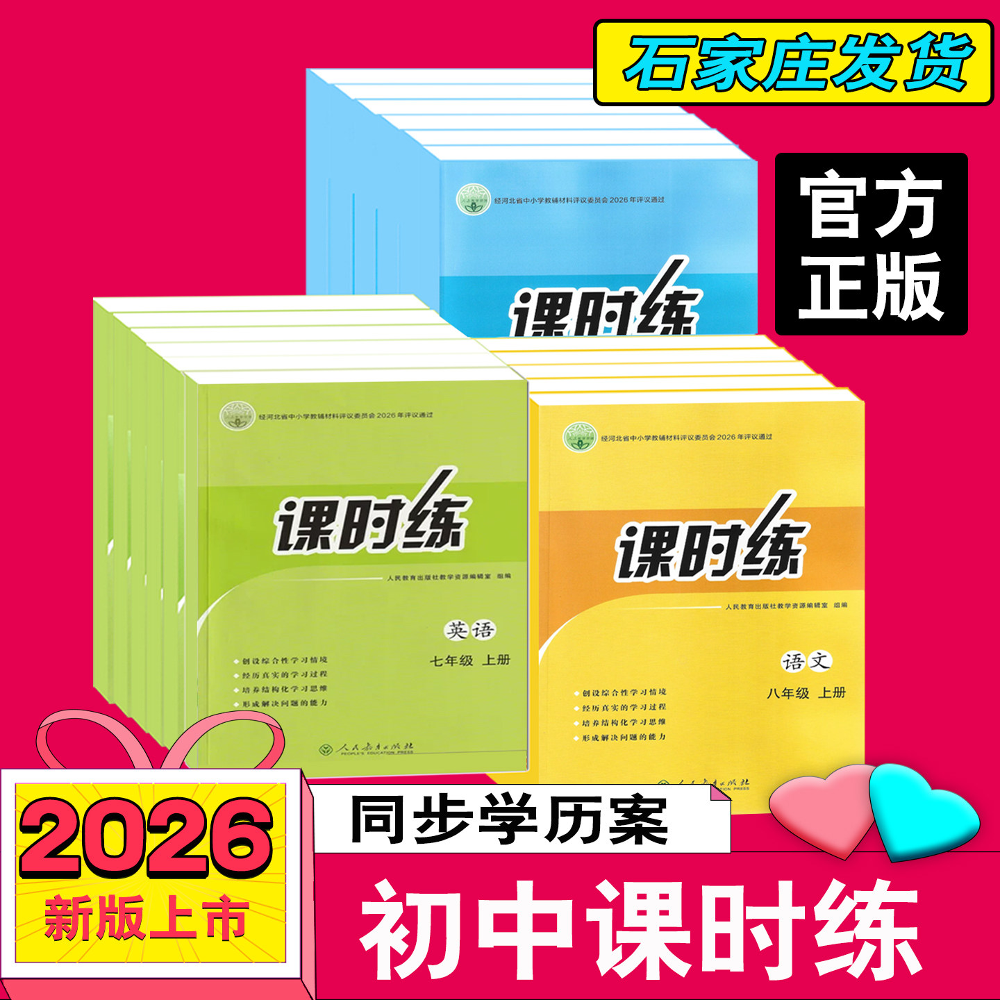 2026秋课时练初中七八九年级上册789语文数学英语物理化学政治历史地理生物人教版初一二三123课本同步练习册课时作业本同步训练书