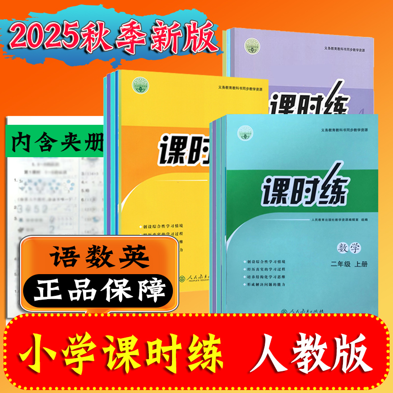 小学同步导学案课时练语文数学