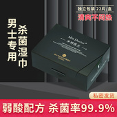 米特医生男士 私密清洁湿巾房事男女私处护理洁阴杀菌湿巾纸独立装