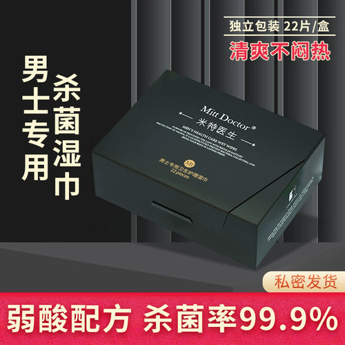 清洁米特医生便携式22片护理湿巾