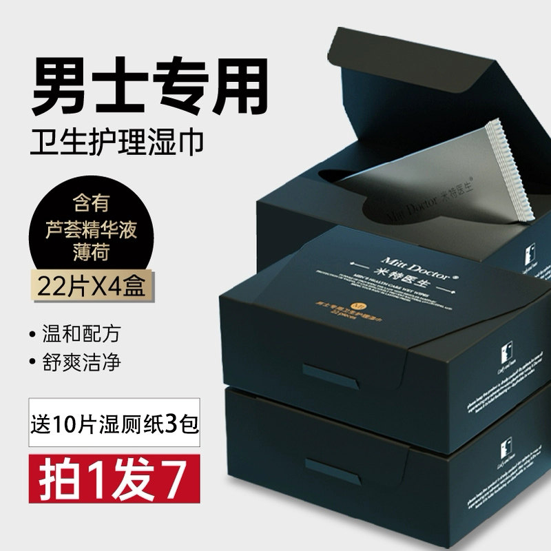 米特医生男士湿巾房事清洁卫生图片
