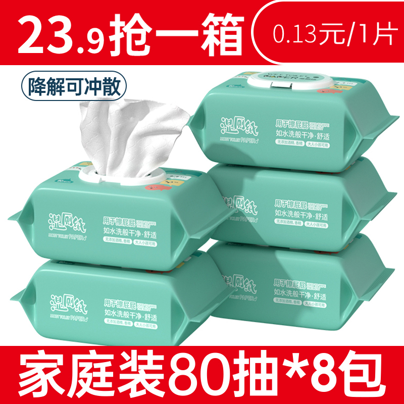 湿厕纸卫生湿巾99%除菌厚实惠装