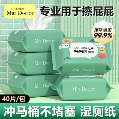 米特医生湿厕纸可降解