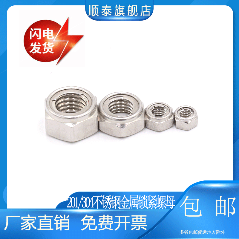 304/201不锈钢金属锁紧螺母 金属自锁螺母 防松螺帽m5m6m8m10m12