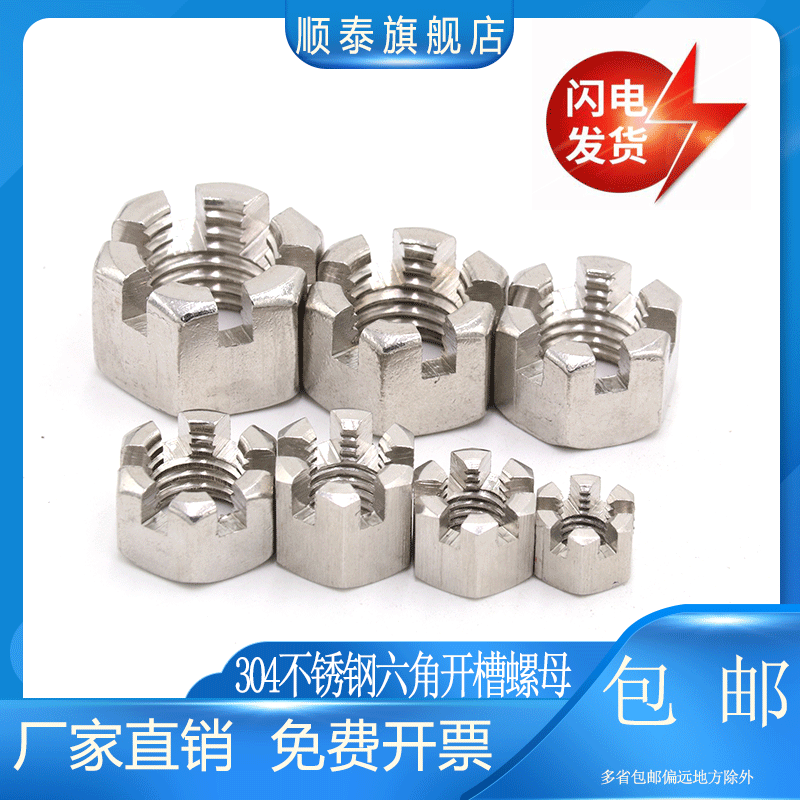 开槽螺母 螺帽 不锈钢 六角