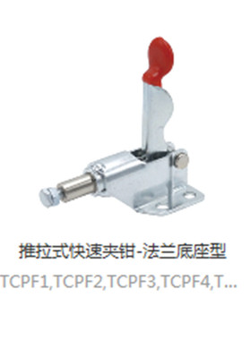 TCPF/TCPM1 2 3 4 5 6 7 8推拉式快速夹钳