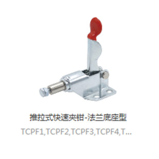 快速夹钳 TCPM1 TCPF 8推拉式