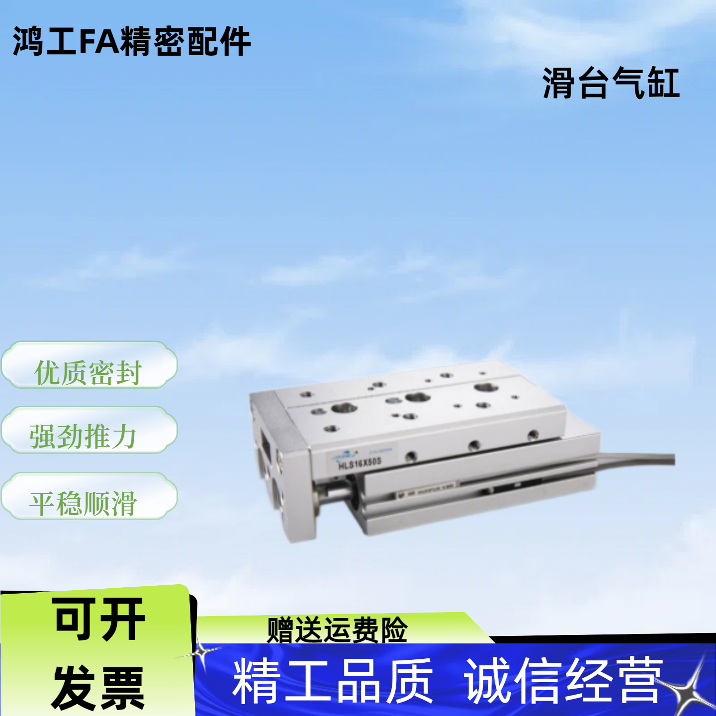 HLS6/8/12/16/20/25X10S-20S/30S/40S/50SA/SASB精密滑台气动气缸图片