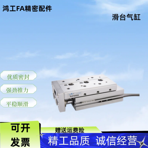 HLS6/8/12/16/20/25X10S-20S/30S/40S/50SA/SASB精密滑台气动气缸