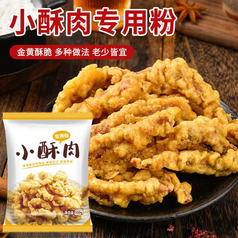 小酥肉专用粉家用香炸鸡酥脆粉鸡排裹粉红薯淀粉小酥肉粉预拌粉,粮油调味/速食/干货/烘焙,面粉/食用粉,淘宝优惠券,粉丝福利购,淘宝优惠卷