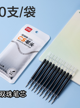 得力CS替芯双珠笔芯0.5mm黑色10支装顺滑书写替换芯黑笔芯刷题笔