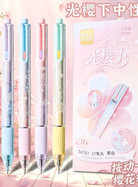 lj得力光樱下ST头按动中性笔学生ins风考试黑色0.5mm书写高颜值
