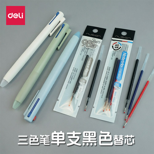 得力纽赛0.5三色中性笔替换芯
