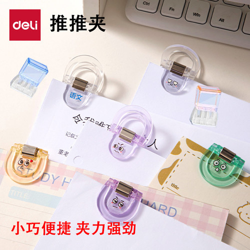 lj得力推推夹小巧便捷夹力强劲办公学习用品多色可选推夹器多功能