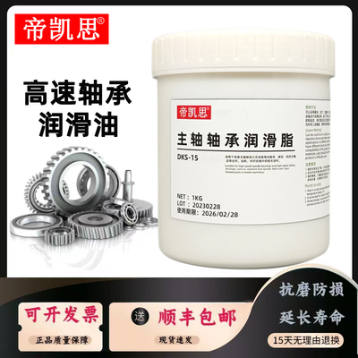 高温高速轴承润滑脂DKS15白油纺织机主轴专用帝凯思NBU 15奶油 1k