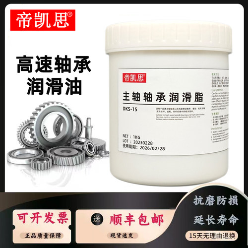 高温高速轴承润滑脂DKS15白油纺织机主轴专用帝凯思NBU 15奶油 1k