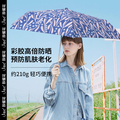 Jnc晴雨两用三折防晒伞
