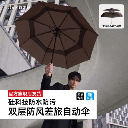 珍妮花全自动抗风暴雨防晒晴雨伞