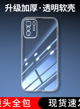 位邦适用红米 Note 10 Pro 5G手机壳Redmi Note 10 5G硅胶透明软壳全包防摔保护套软壳外壳