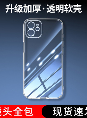 位邦适用苹果12手机壳硅胶iPhone12promax透明12mini软外壳全包防摔12pro保护套软壳