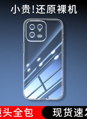 位邦适用小米13手机壳Mi 13 Pro保护套Xiaomi 13软外壳Xiaomi 13 Pro硅胶后壳透明全包防摔男女