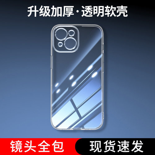 适用苹果系列tpu简约透明壳