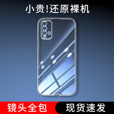 位邦适用红米Note 9 4G手机壳Redmi Note 9 5G保护套Note 9 Pro软外壳硅胶后壳透明全包防摔男女
