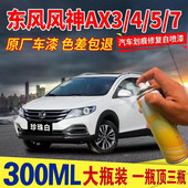 AX5专用汽车自喷漆划痕修复珍珠白油漆 AX4 适用东风风神AX7 AX3