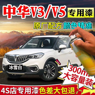 适用中华H330H530专用原车自喷漆冰雪白补漆笔刮痕修补防锈金属漆