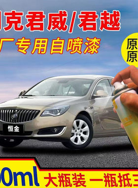 适用别克君威/君越专用汽车自喷漆划痕修复神器恒金补漆笔手喷漆