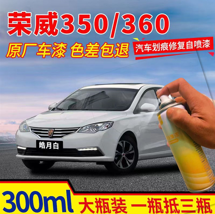 适用荣威360/350专用汽车自喷漆面刮痕修补神器摩卡金补漆笔油漆