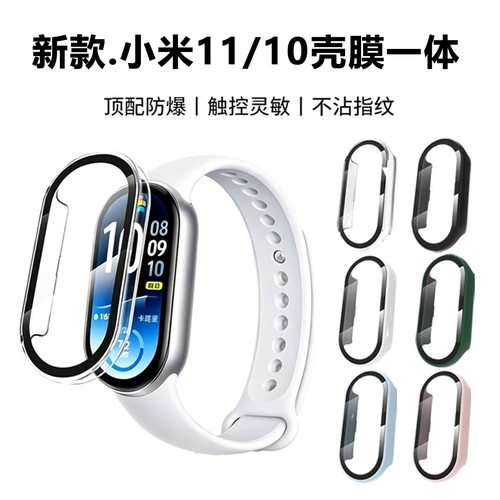 适用小米手环11/10防摔保护壳