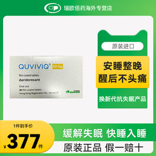 【日版】盐野义【港版】科唯可QUVIVIQ盐酸达利雷生片25mg50mg