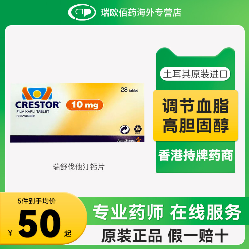 原研进口阿斯利康可定CRESTOR瑞舒伐他汀钙片10mg*28片图片