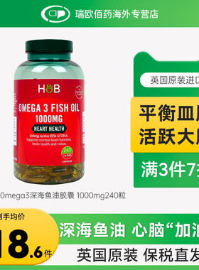 英国HB荷柏瑞深海鱼油Omega3软胶囊中老年心血管1000mg240粒正品