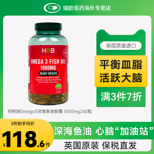 英国HB荷柏瑞深海鱼油Omega3软胶囊中老年心血管1000mg240粒正品