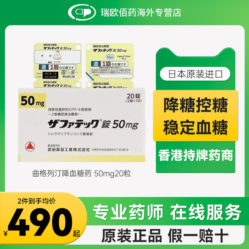 日本武田制药曲格列汀降血糖药二型糖尿病老糖新糖高血糖50mg20粒