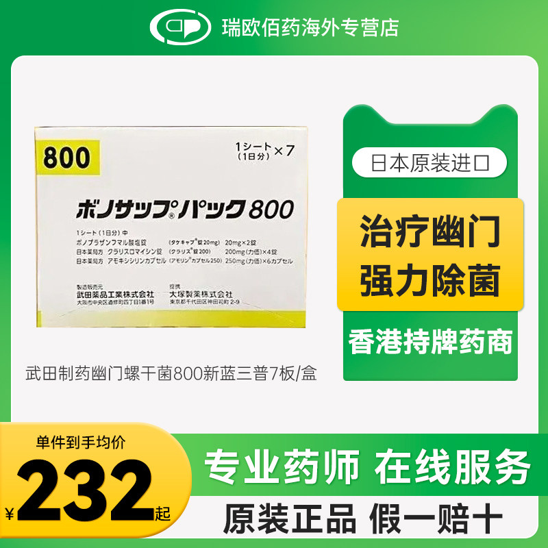 日本武田制药新幽门螺旋杆菌药兰索拉唑胃药胃炎胃溃疡400款800款图片
