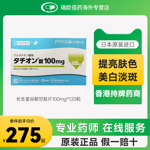 日本进口谷胱甘肽片120粒去黄褐斑美白丸焕颜淡斑褪黑改善肝功能