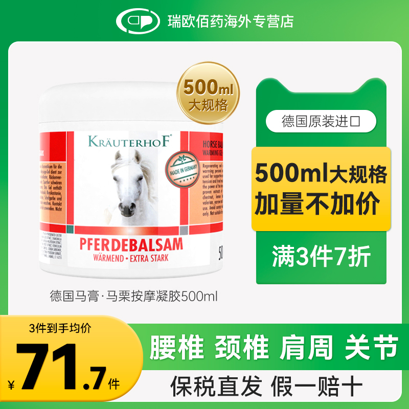 Krauterhof德国马膏正品七叶庄园舒缓关节身体油按摩进口凝胶原装