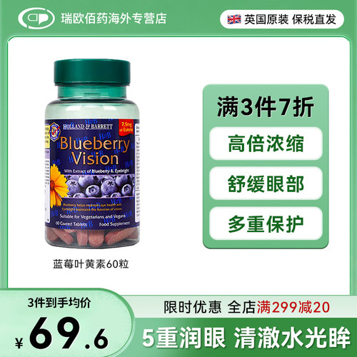 荷柏瑞HB蓝莓叶黄素成人护眼眼睛干涩抗蓝光花青素60粒进口正品