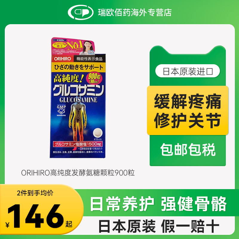 日本进口ORIHIRO欧力喜乐氨糖维骨力软骨素关节保健1500mg900粒