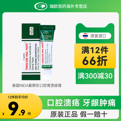 泰国进口NIDA戴挪伦口腔膏溃疡膏上火口腔溃疡专用药复发凝胶5g