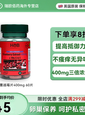 英国HB荷柏瑞高含量400mg浓缩蔓越莓胶囊精华60粒呵护私处维生素E