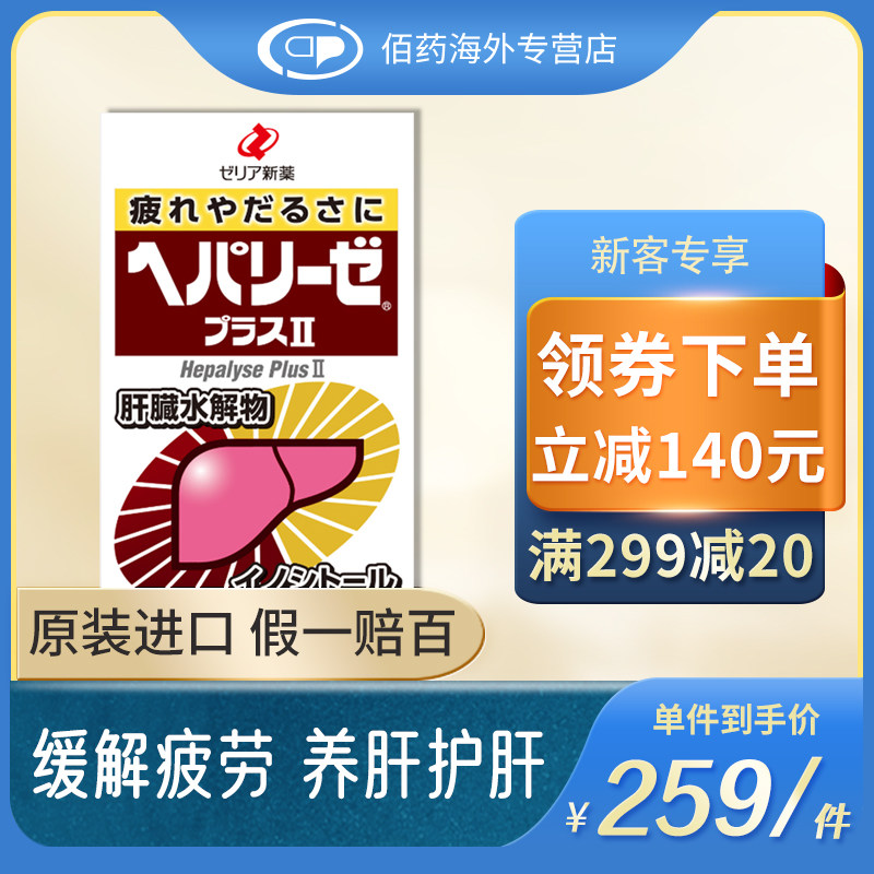 日本ZERIA新药护肝片解酒醒酒药180粒肝脏水解物护肝养胃缓解疲劳