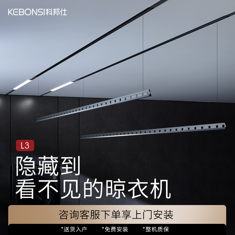 科邦仕隐形晾衣架电动升降隐藏嵌入式家用自动智能阳台照明晒衣杆